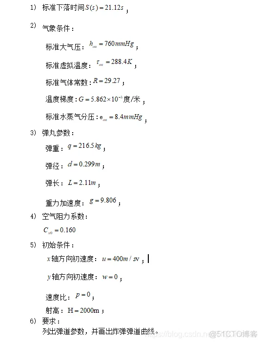 【气动学】基于matlab GUI外弹道仿真系统【含Matlab源码 1044期】_matlab